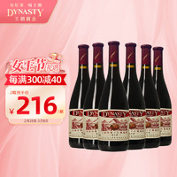 王朝（DYNASTY）特制橡木桶干红葡萄酒国产葡萄酒750ml*6整箱装佐餐红酒 (1箱6只装）