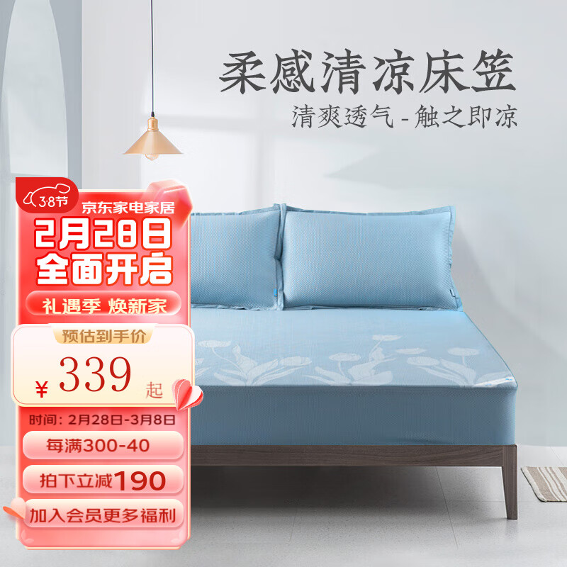 远梦凉席冰丝席 郁香柔感凉床笠三件套可水洗