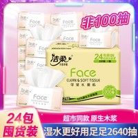 C&S 潔柔 抽紙24包110抽粉face餐巾紙面巾紙家用實惠箱裝