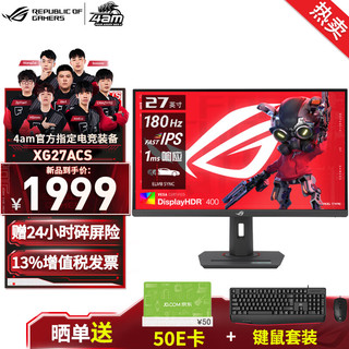 ASUS 华硕 ROG XG27AQ-W 27英寸电竞显示器 显示器2k 170Hz Fast IPS游戏显示屏 27 2K180Hz