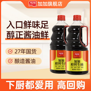 JIAJIA 加加 酱油 醇鲜酱油1.6L*2 大容量生抽家庭厨房年货调味品凉拌炒菜