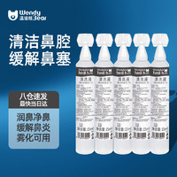 Wendy Bear生理盐水雾化液生理洗鼻水婴儿家用清洁鼻腔洗鼻盐水15ml*15支