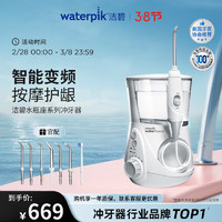 waterpik 洁碧 电动洗牙器水牙线洁牙器  全身水洗 水瓶座 珍珠白