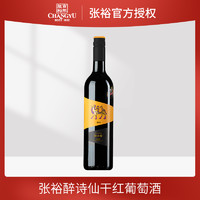 CHANGYU 張裕 醉詩仙蛇龍珠 干紅葡萄酒 12.5度 750ml 單瓶裝