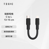 TEGIC磁吸亲肤硅胶短数据线电量传输线C-L  0.13米-0.15米