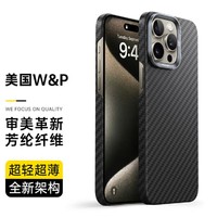 W&P 蘋果15手機殼適用iPhone15ProMax手機殼凱夫拉碳纖維超薄保護套