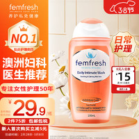 femfresh 芳芯 私处洗液女性护理液保养洗护液日常护理洋甘菊香250ml 澳洲进口