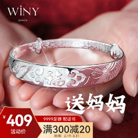 Winy 唯一 龙凤祥福足银手镯 5.7cm 40g