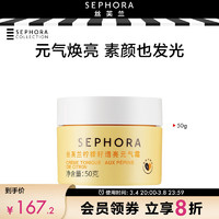 SEPHORA 丝芙兰 柠檬籽元气霜遮瑕提亮素颜面霜新年 柠檬籽元气霜 50g