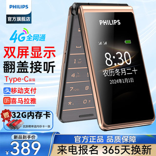 PHILIPS 飞利浦 [官方旗舰店]飞利浦E6616翻盖老年机翻盖接听4G全网通超长待机语音播报老人手机一键拨号大字大声按键老人机