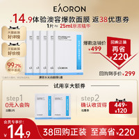 EAORON 澳容水光白面膜修护紧致水润提亮肤色官方正品旗舰店