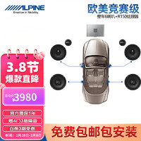 ALPINE 阿尔派 SPG系列 SPG-17CS 汽车音响+R150 处理器