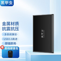 黑甲虫 高速移动硬盘USB3.0 升级高端金属款（子夜黑） 500GB
