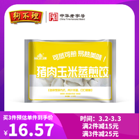 狗不理 猪肉玉米蒸煎饺1kg（约48只)蒸饺 煎饺 速冻饺子 锅贴 早餐食材