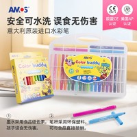 AMOS 6色水洗粗杆绘画彩色笔学生水性彩笔幼儿园涂画笔儿童涂色套装