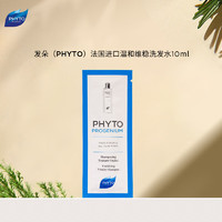 发朵（PHYTO）法国进口温和维稳洗发水10ml