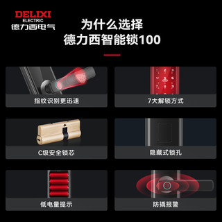 DELIXI 德力西 家用指纹锁临时密码锁门铃远程开锁防盗智能门锁电子锁100