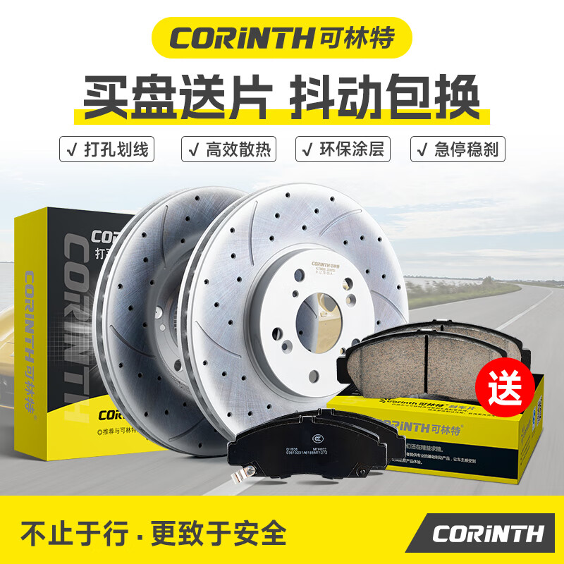 CORINTH 可林特 刹车盘后盘适用于丰田凯美瑞/皇冠/RAV4/锐志