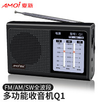 AMOI 夏新 老人收音機Q1全波段便攜式調頻廣播可充電手動選臺黑色