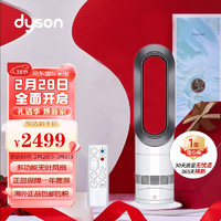 dyson 戴森 AM09 多功能無葉電風扇 冬季暖風扇 涼暖氣流四季適用落地風扇  銀白色