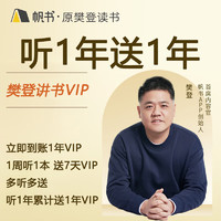 others 其他 樊登講書VIP聽1年送1年