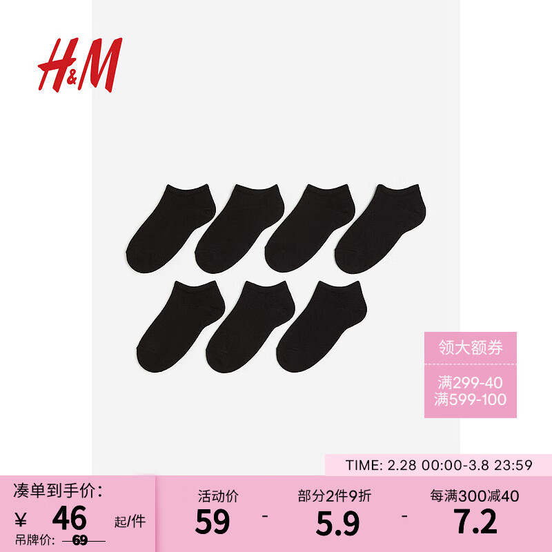 H&M童装男女童儿童袜子7对装简约防滑船袜针织运动袜1209081 黑色 16-18
