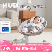 KUB 可優比 嬰兒電動搖搖椅寶寶搖籃椅哄娃睡覺神器新生兒安撫椅-帶蚊帳
