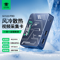 浦記 GC533Pro直播采集卡 4K60Hz高清畫質投屏 無延遲手機平板游戲