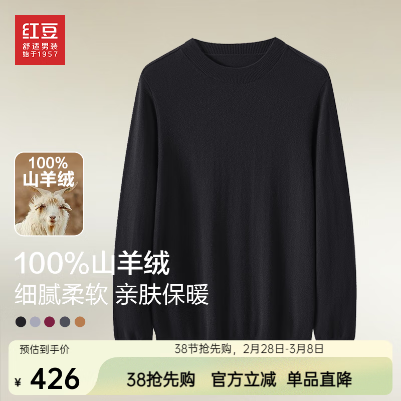 红豆羊绒衫男100%山羊绒毛衣男休闲柔软品质圆领羊绒打底新款