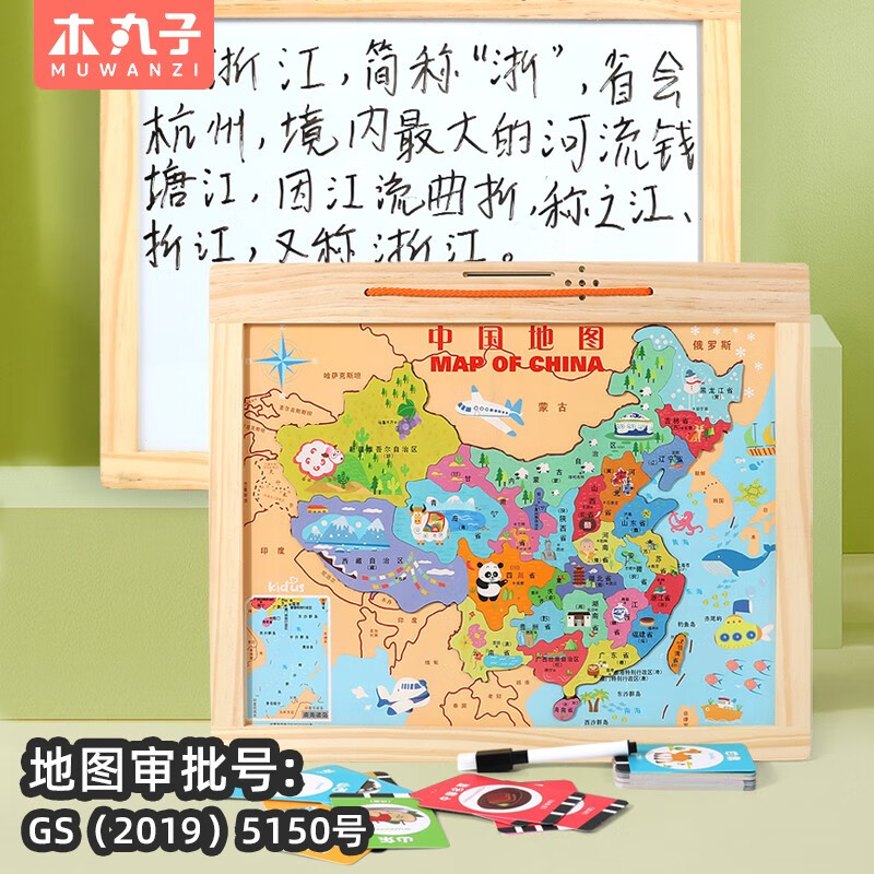 木丸子木质中国世界地图磁性拼图早教磁力儿童玩具3到6岁 有声地图+画板