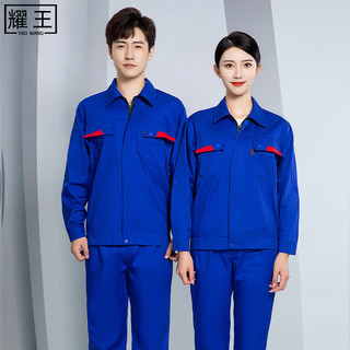 YAO WANG KIDS 耀王童装 耀王防静电工作服套装上衣裤子夏季长袖劳保服男女同款电焊汽修工程服