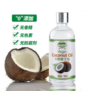 88VIP：椰富 冷榨椰子油100ml纯椰子油食用油MTC油护发护肤