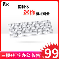 RK G68机械键盘无线2.4G有线蓝牙游戏办公三模连接全键热插拔68键透光键帽动态RGB可拆边框 白色(红轴)白光(非热插拔) 三模(有线/蓝牙/2.4G) 65%配列(68键)