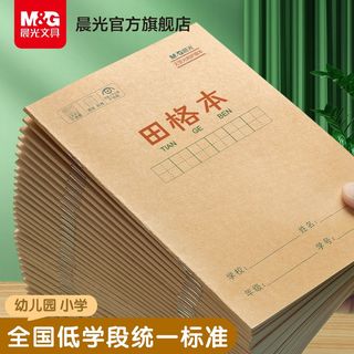 M&G 晨光 22K加厚牛皮练习本 20本 多款可选