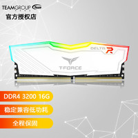 Team 十铨 DELTA系列 DDR4 3200MHz RGB 台式机内存 灯条 白色 16GB TF4D416G3200HC16CDC01