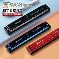 SWAN 天鹅 口琴S3 24孔C调复音