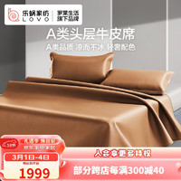 LOVO 乐蜗家纺 罗莱生活 A类100%头层牛皮席真皮凉席空调席软席180x200cm棕