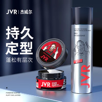 JVR 杰威爾 男士造型套裝 (激爽強塑定型噴霧250ml+啞光質感造型發泥80g)