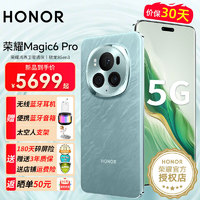 荣耀Magic6 pro 5G手机 手机荣耀magic5系列升级版 海湖青 12GB+256GB【180天碎屏险+两年延保】