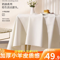 京寻 奶油风桌布防油防水防滑免洗茶几布餐桌台布 米白色1.4*1.8M
