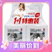 3.8焕新、88VIP：Suk Garden 蔬果园 茶香儿童泡沫洗手液 500ml*2瓶