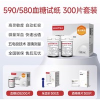 yuwell 鱼跃 590/580 血糖试纸 无仪器+300支试纸+300（采血针+酒精棉片）