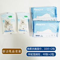                                                                                舒洁羊驼湿厕纸40片×2包+绵柔杀菌湿巾10片×2包