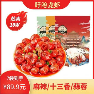 XU YI LONG XIA 盱眙龙虾 麻辣蒜蓉十三香小龙虾尾 250g*7份