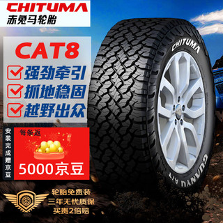 赤兔马轮胎 245/70R16LT CAT8 113/110S 适配帕杰罗/哈佛瑞丽/全路况越野AT