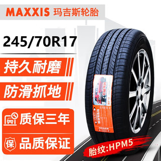 MAXXIS 玛吉斯 轮胎越野AT 汽车轮胎 245/70R17原装长城炮江铃域虎7