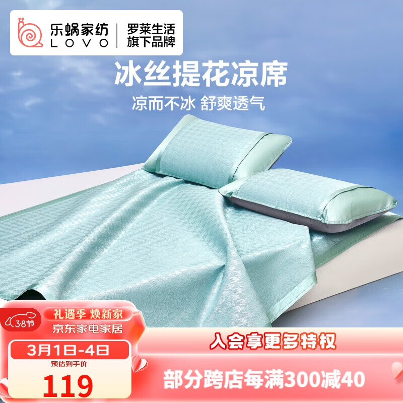 LOVO 乐蜗家纺 罗莱生活 千鸟格 150D 冰丝席凉席 单人 两件套 绿色 90*195