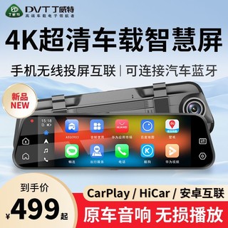 DINGWEITE 丁威特 行车记录仪4k超高清2023新款智能流媒体后视镜carplay