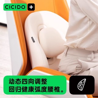 CICIDO 夕多 办公室腰靠垫人体工学座椅子托背部孕妇上班护腰椎久坐神器