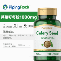 PipingRock 美国朴诺浓缩芹菜籽胶囊200粒中老年大人轻松喝酒嘌呤